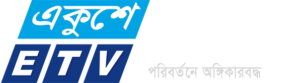 একুশে টেলিভিশন